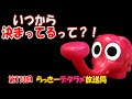 らっきーデタラメ放送局★第170回『いつから決まってるって？！』