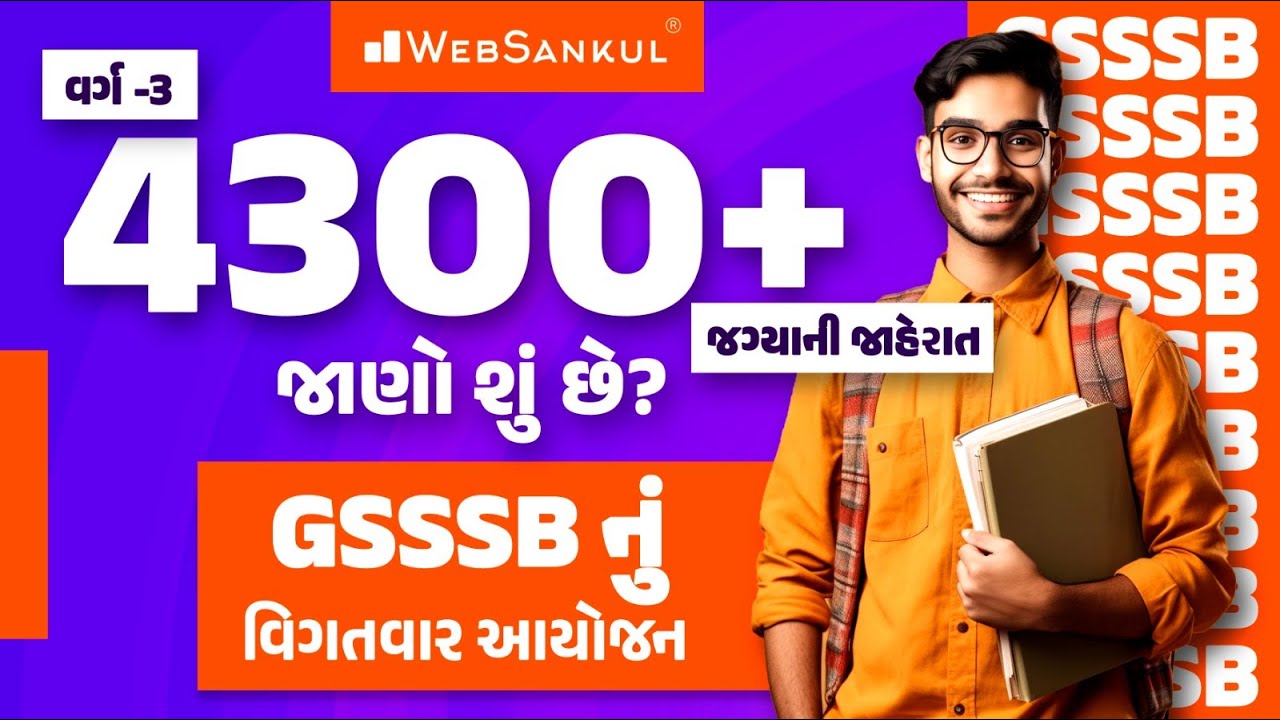 gsssb-4300-gsssb-new-bharati-2024