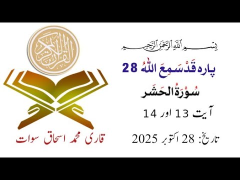 24 Surah Hashar v no 13_14 Chp 28 - YouTube