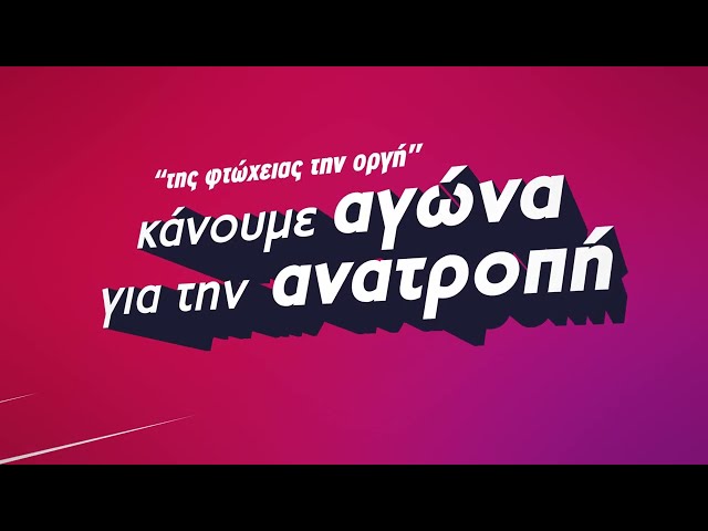 Συγκέντρωση των κλαδικών οργανώσεων της ΚΟ Αττικής | Δευτέρα 5/2 | Σπόρτινγκ | 19.00