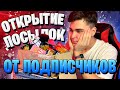 ПОДПИСЧИКИ ПРИСЛАЛИ ПОСЫЛКИ СО СЛУЧАЙНЫМ СОДЕРЖИМЫМ #1