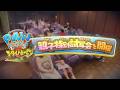 映画『パウ・パトロール ザ・ダイノ・ムービー』【特別映像】パウっと!ファミリーシアター開催|7月24日(金)公開