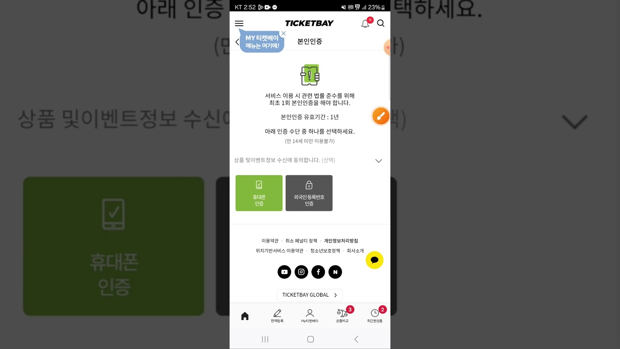 TUTORIAL по использованию приложения "TICKET BAY"   