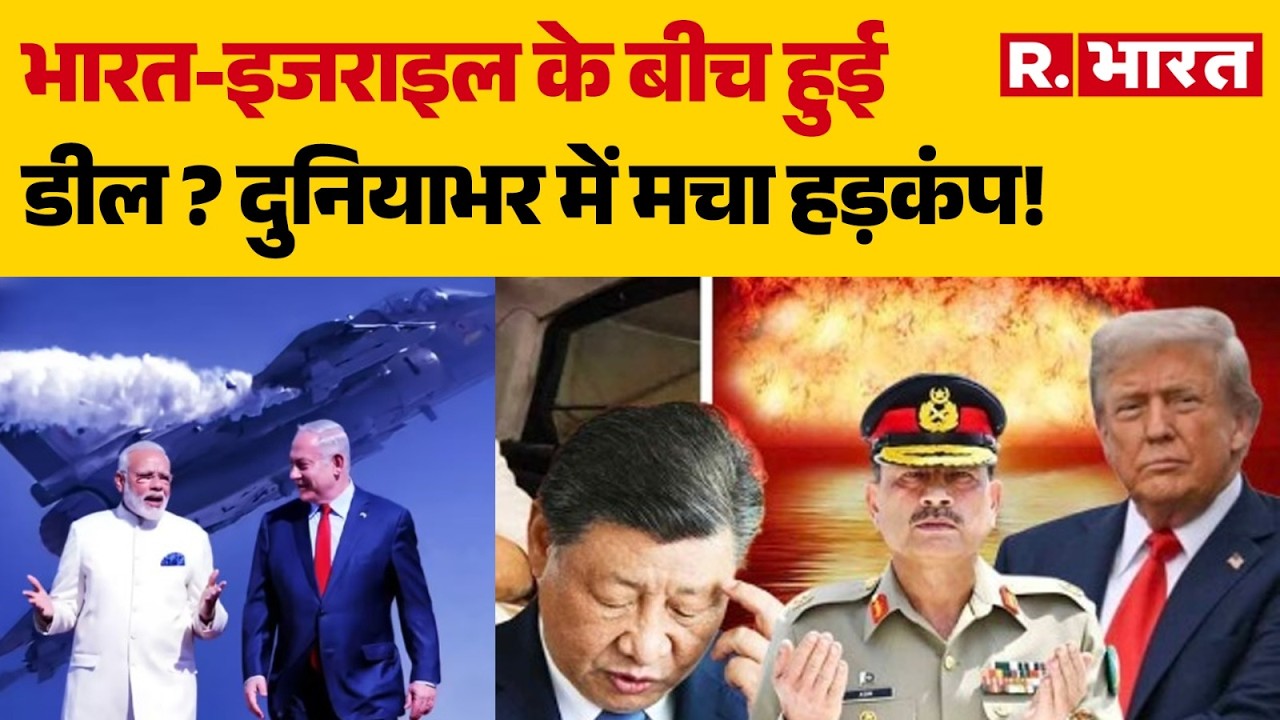 PM Modi Israel visit:भारत-इजराइल के बीच हुई डील ? दुनियाभर में मचा हड़कंप!।Modi Netanyahu meeting