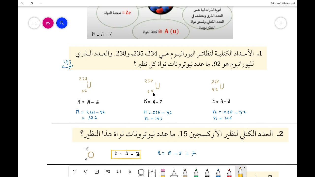 الاعداد الكتليه لنظائر اليورانيوم هي