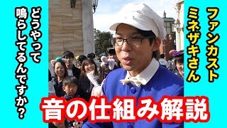 ファンカストミネザキさん 禁断 なんと音のなる仕組みを教えちゃう Youtube