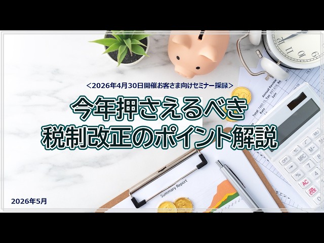 【中古】 税制改正の要点解説（平成21年度） 今年押さえるべき税制改正のポイント解説 （2026年度）2026/4/30収録