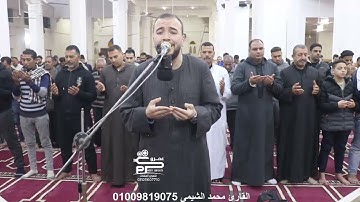 أدعيه وتجليات شهر رمضان 2024 من القارئ محمد الشيمى الموهوب من مسجد العمرى
