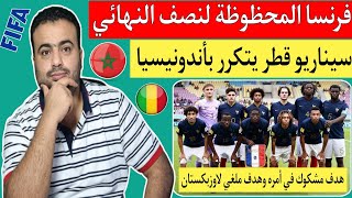 منتخب فرنسا U17 