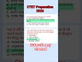 CTET Preparation 2026#cdp #ctetpariksha #ctetexam #ctetpreparation