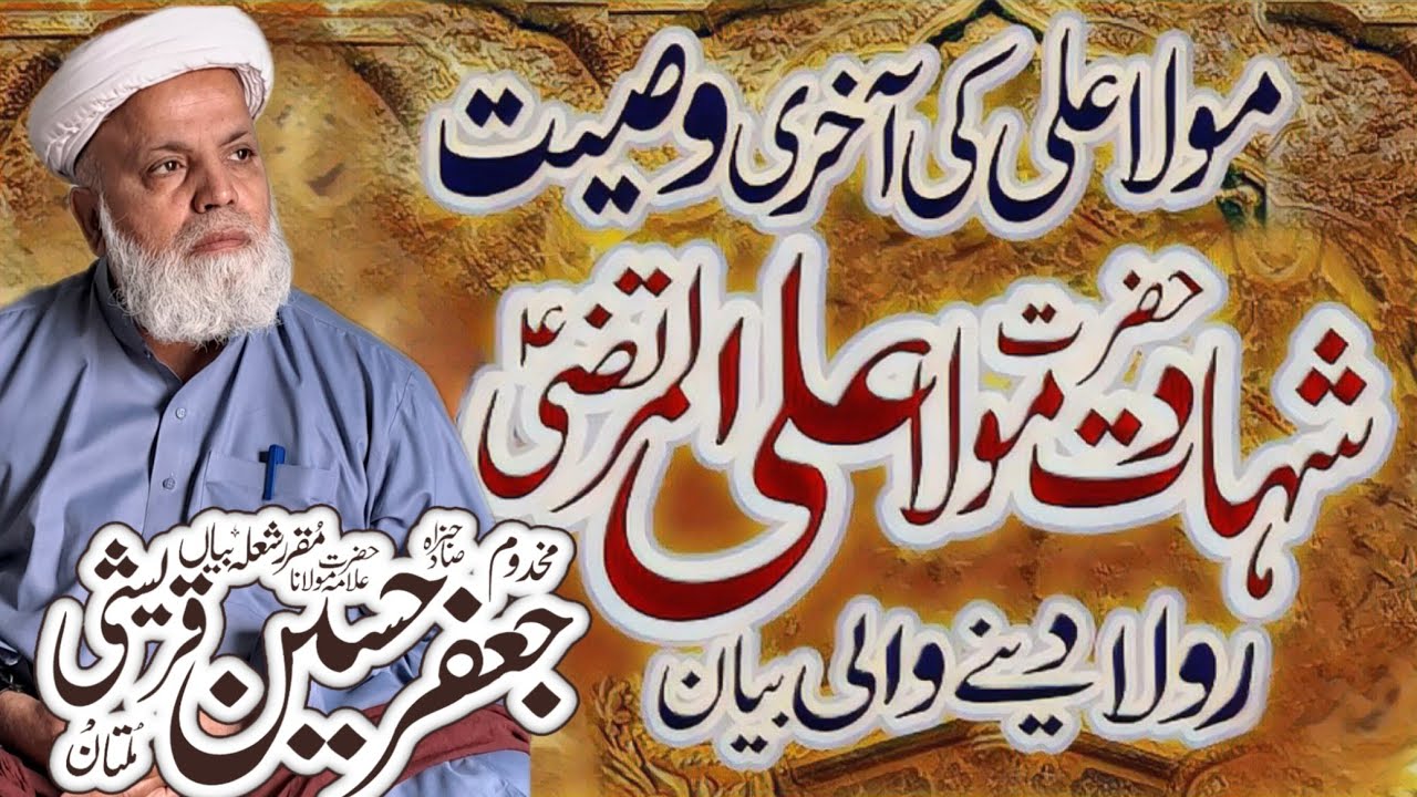 Hazrat Ali r.z Ki Akhri Wasiyat |Hazrat Ali Last Testation By Allama ...
