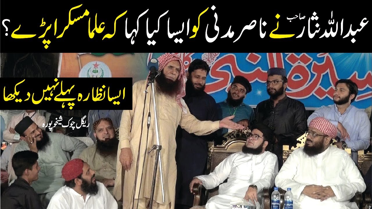 Molana Abdullah Nisar New bayan || Funney Bayan || Nasir Madni Bi Dekh kr Heran