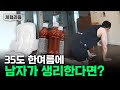 ※민망함 주의※ 남자가 생리를 한다고?? 남형도의 4일간의 생리대 체험[남기자의 체헐리즘 EP.0]