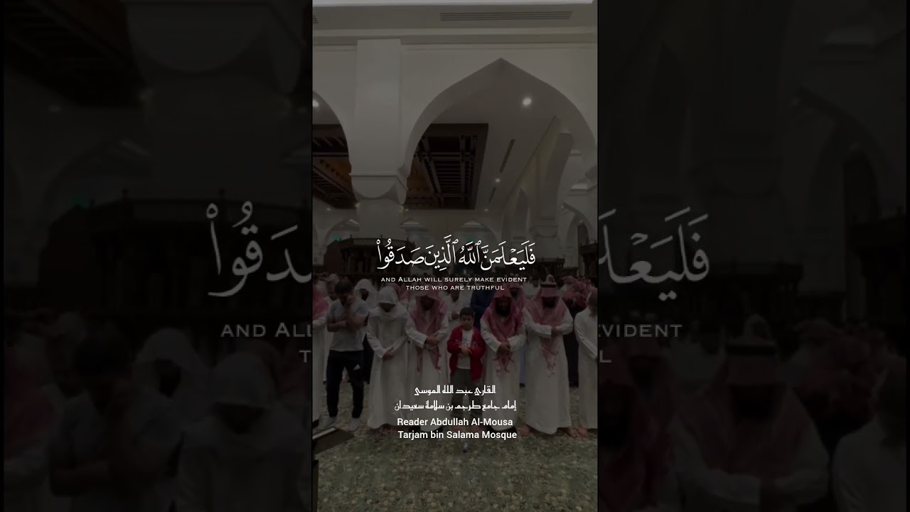 القارئ عبدالله الموسى إمام جامع طرجم بن سلامة بن سعيدان #shorts