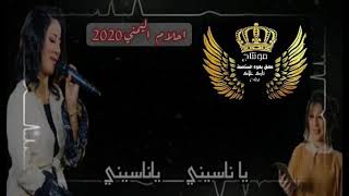غناء احلام اليمني 2020 (ياناسيني  . . ياناسيني ) تصميم ومونتاج عشق يهوه المناصفة Ask ☆ 🎬 🎥