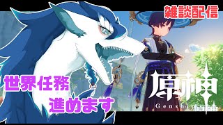 【原神/参加型】イアンサちゃんのために素材集めたり石集めしたりする！＃縦型配信＃VTuder＃女性配信者＃参加型