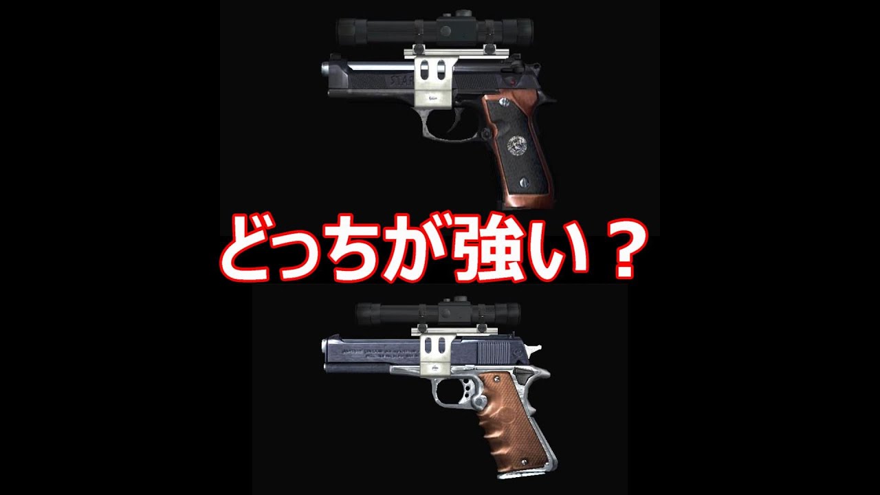 知ってた⁉ レベッカのカスタムハンドガンとビリーのカスタムハンドガン