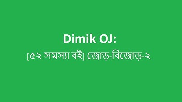 Dimik OJ | [৫২ সমস্যা বই] জোড়-বিজোড়-২