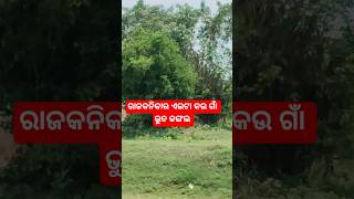 Rajkanika kau gan ra bhuta jangal comment kara guys #haunted place #viralvideo #horror #ghost #real
