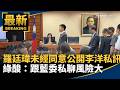 藍綠白圍繞深偽、AI與政治攻防
