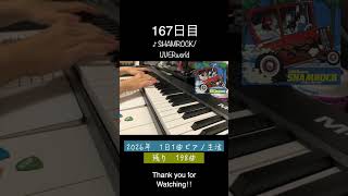 【耳コピ】♪SHAMROCK/UVERworld🎹弾いてみた#shamrock #uverworld #耳コピ #ピアノ #rock