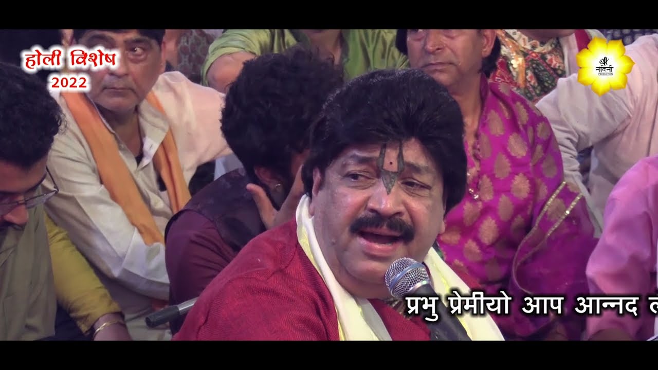 होली भजन - Part 3 | Radha Krishna Holi Bhajan | Bhaiya Krishan Das Ji | Shree Nandini