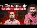 'डार्लिंग तुम्हारे लिए पेपर आउट किया, आकर मिलो', Lucknow University के Asst. Professor का घिनौना सच!