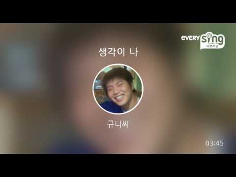 Capa de [everysing] 생각이 나