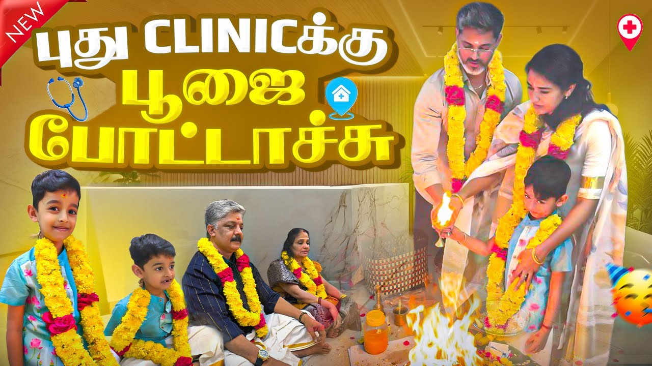 Проведена пуджа в честь открытия новой клиники 🙏🏻 | Новая клиника свекра в Алварпете 🏥 | 