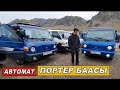 ПОРТЕР БААСЫ👍ПОРТЕР-1-2/Дубль Кабина/Автомат/Самосвал/Будка/Свежий Перегон👍28/03/21 АВТОРЫНОК ОШ