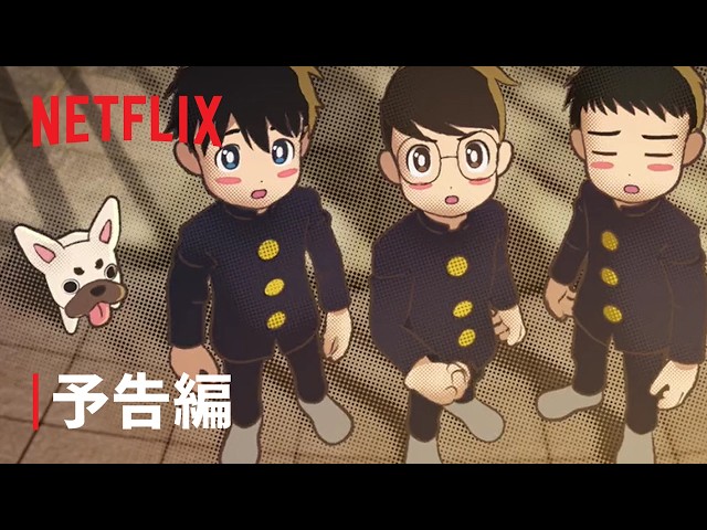 サンダー3｜予告編｜Netflix - YouTube