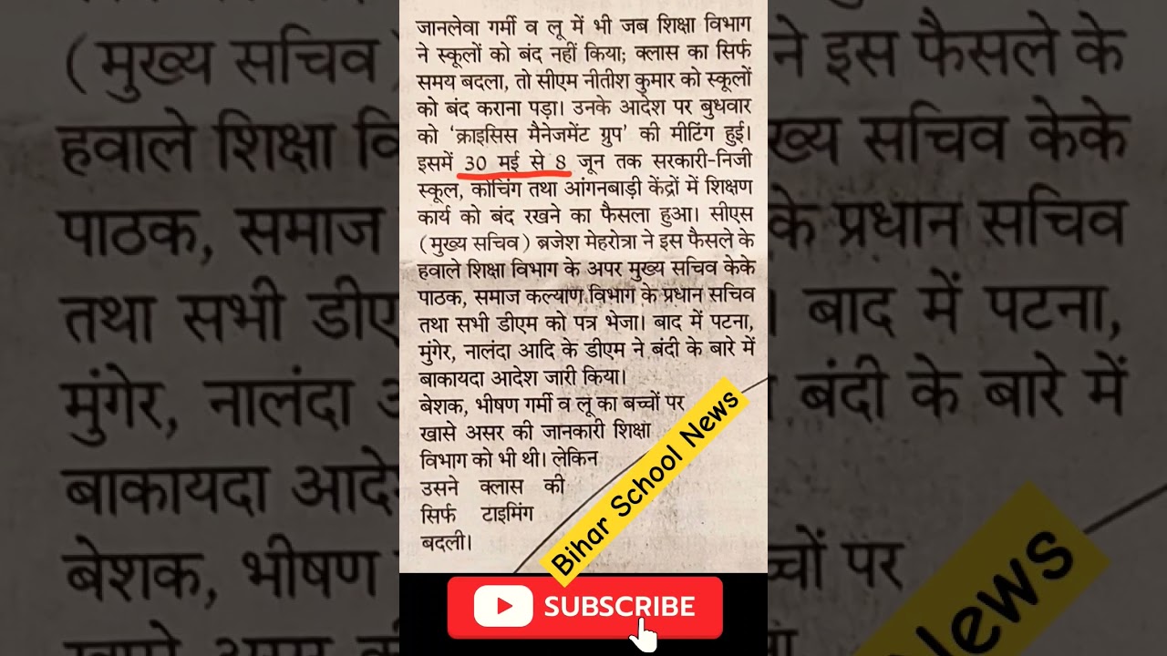 Bihar School latest news छुट्टी 😀 | 