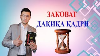 ЗАКОВАТ интеллектуал уйини. Дакика кадри/ZAKOVAT intellektual o'yini