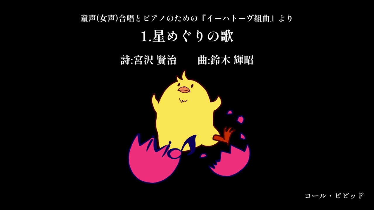 星めぐりの歌 - YouTube