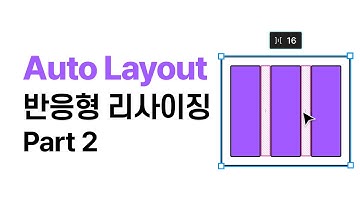10분 안에 피그마 오토 레이아웃 기초 끝내기 part 2