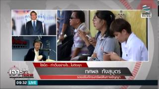 เจาะลึกทั่วไทย  3 8 2558