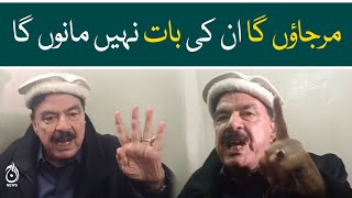 Sheikh Rasheed statement in sessions court: Police is trying to change my loyalty - Aaj News