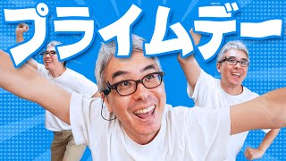 Amazonプライムデー！ひさびさに参戦！気になるものまとめてみました！