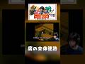 嘘つきだらけの立体迷路 #スーパーマリオRPG #supermariorpg #ゲーム配信 #女性配信 #女性配信者