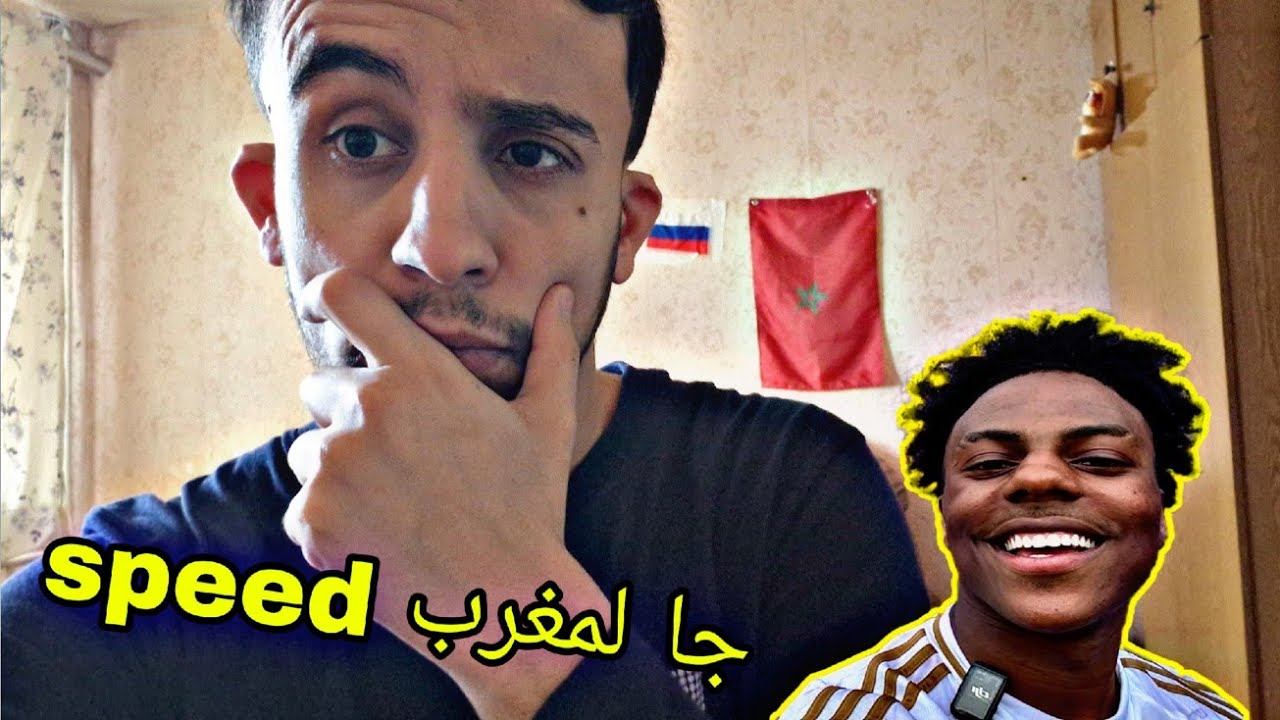 ishowspeed جاي لمغرب 