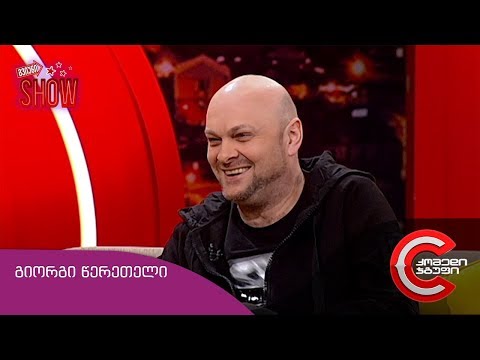 გვიანი SHOW - გადაცემის სტუმარი: გიორგი წერეთელი
