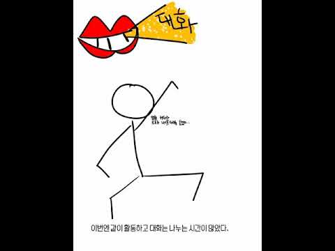 서로 알아가는(독거노인 1:1 친구맺기 수업)