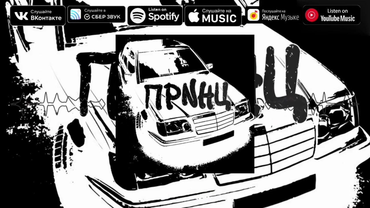 Принц - HALF_PUNK feat. Your Voice(Music Video)