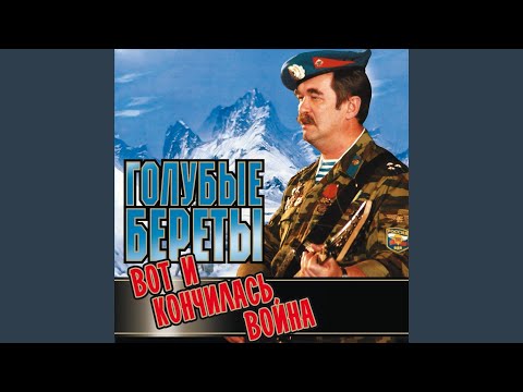 Голубые Береты - Кино