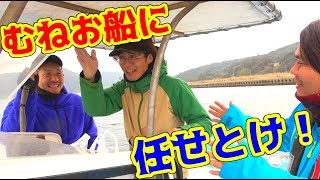 冬だから釣れない？そんな時はむねお船！！