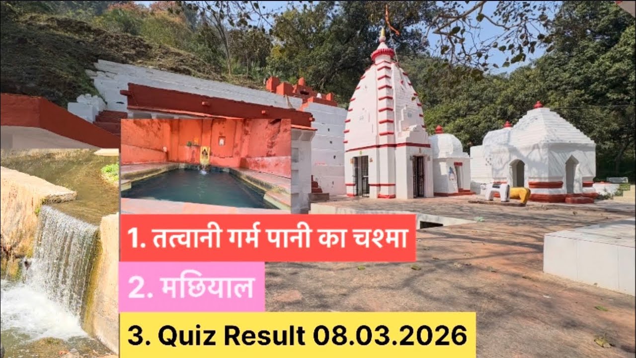 TATWAANI SE MACHHIAAL TAK | तत्वानी से मछियाल तक | Quiz Result 08.03.2026