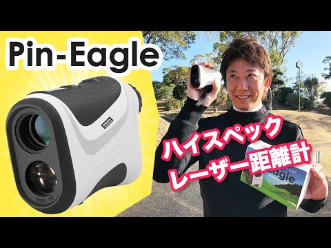 最新のゴルフ距離計を検証してみた。二コンやブッシュネルに引けを取ら