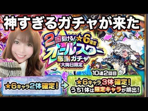 モンスト！★６が5体確定！大晦日オールスター感謝ガチャ引いたら5体どころじゃなかった！