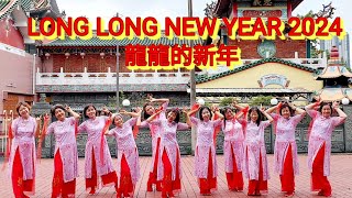 🏮🧨🧧LONG LONG NEW YEAR 2024(龍龍的新年)🧧🧨🏮 1Wall Dance! Choreo: Molly Yeoh, Malaysia ( December 2023)