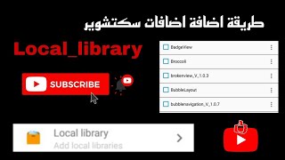 اضافات سكتشوير طريقة إضافة مكتبات local library